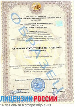 Образец сертификата соответствия аудитора №ST.RU.EXP.00006191-2 Боровичи Сертификат ISO 50001